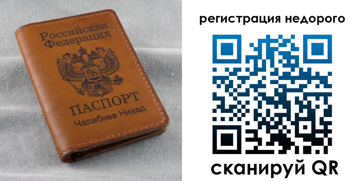 временная регистрация купить в Смоленской области