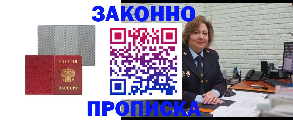 прописка гарантия в Смоленской области